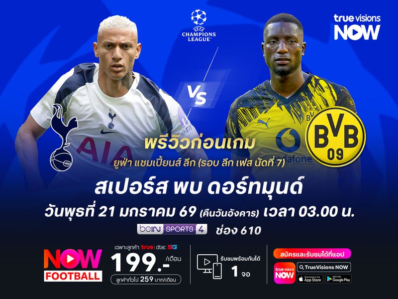 สเปอร์สฟอร์มบู่ไม่เลิก ไม่น่าต้านเกมรุกดอร์ทมุนด์ได้อยู่