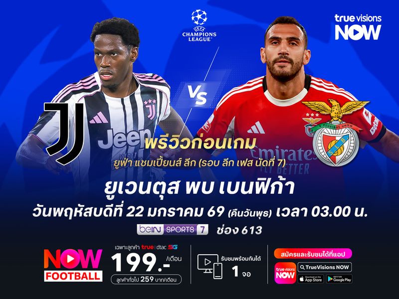 ยูเวนตุสในบ้านสุดแกร่ง น่าเบียดชนะเบนฟิก้าที่เริ่มแผ่ว