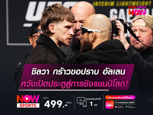 ฌอง ซิลวา กร้าวขอปราบ อัลเลน   หวังเปิดประตูสู่การชิงแชมป์โลก!