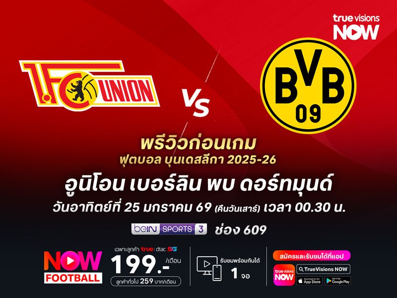 ดอร์ทมุนด์ยังมีเกมรุกดีกว่า มีลุ้นบุกเฉือน อูนิโอน เบอร์ลิน