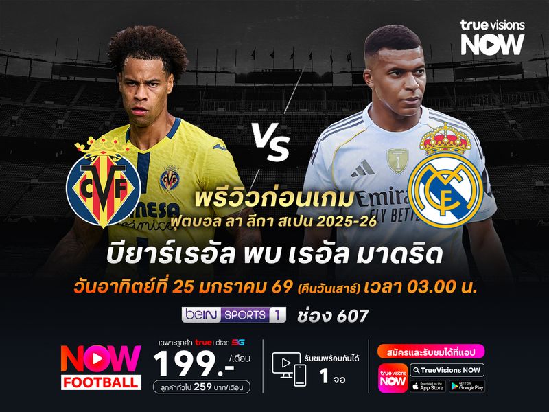 บียาร์เรอัลฟอร์มไม่สม่ำเสมอ อาจโดน เรอัล มาดริด บุกอัดคาถิ่น