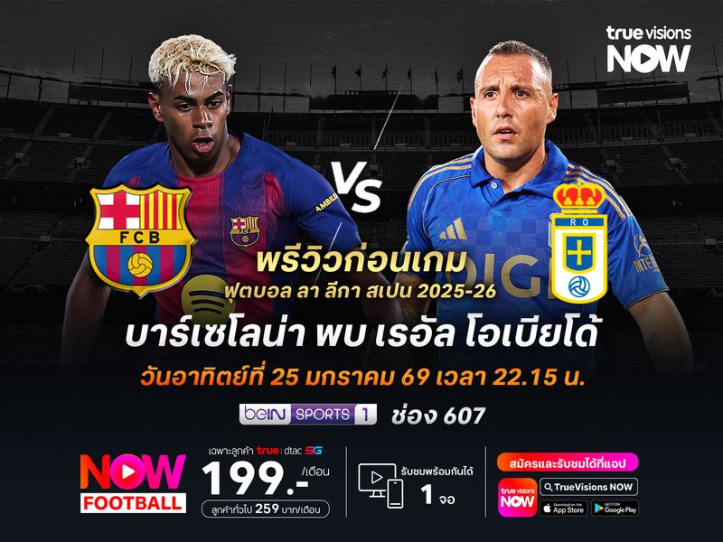 บาร์เซโลน่าเน้นเกมรุกเต็มที่ จะเปิดรังทุบโอเบียโด้คืนจ่าฝูง