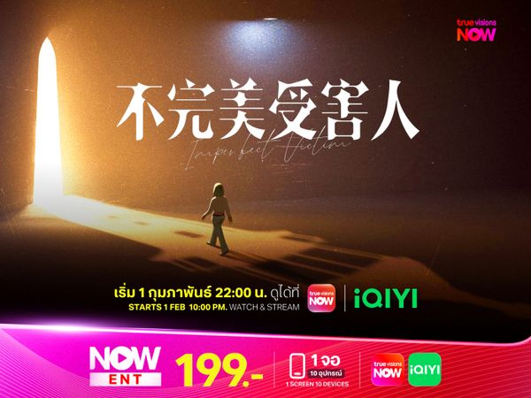 เปิดแฟ้มคดี เหยื่อปริศนา - Imperfect Victim