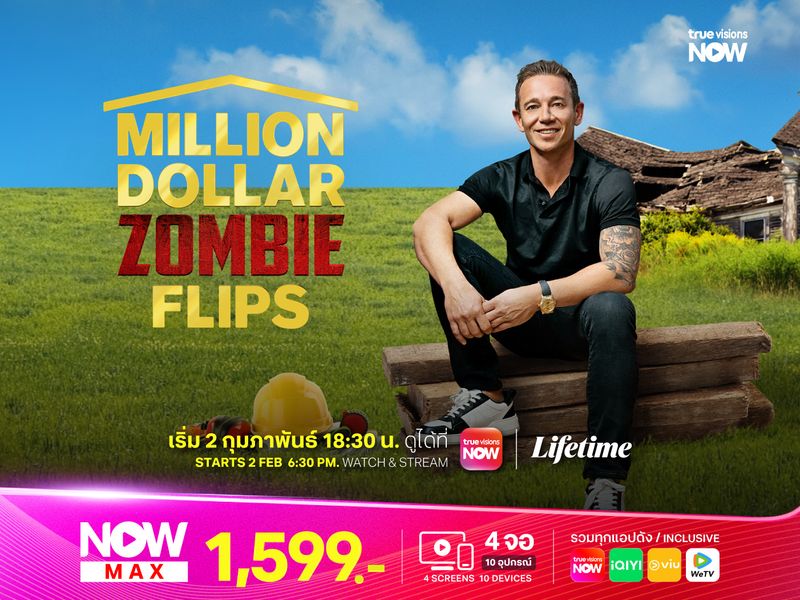 Million Dollar Zombie Flips พลิกบ้านผีสิงสู่บ้านล้านเหรียญ!