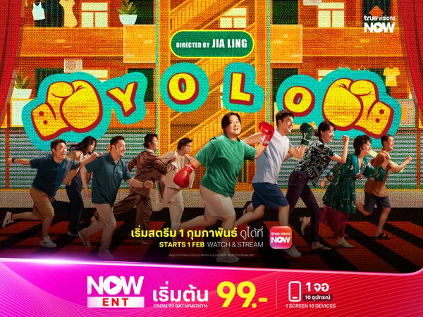 YOLO หมวยย้วย…มวยไม่ยอมม้วย