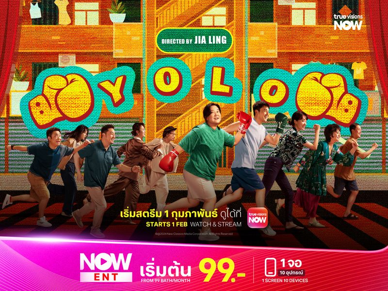 YOLO หมวยย้วย…มวยไม่ยอมม้วย
