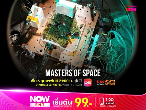 Masters of Space ผู้พิชิตอวกาศ