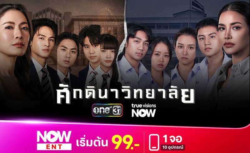 “ศักดินาวิทยาลัย” เมื่อระบบชนชั้นเริ่มกันตั้งแต่รั้วโรงเรียน