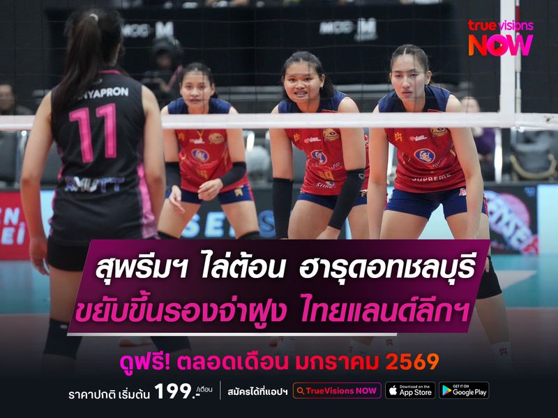 สุพรีมฯ ต้อนขาด ฮารุดอทชลบุรี ขยับขึ้นรองจ่าฝูง ไทยแลนด์ลีกฯ