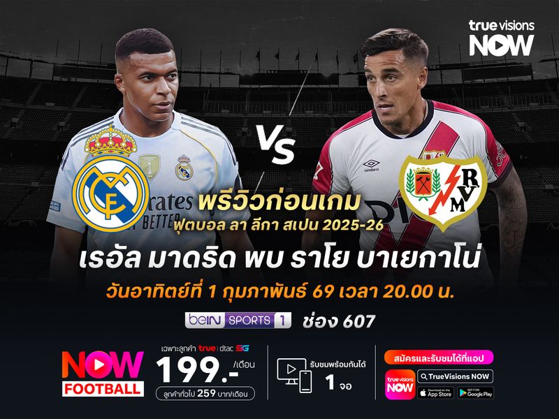 ราชันชุดขาวขอกู้ศรัทธาแฟน น่าเปิดรับทุบราโยจี้บาร์ซ่าเหลือแต้มเดียว