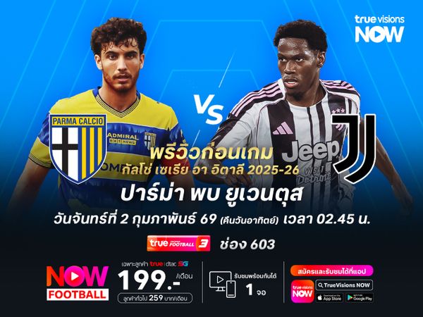 ยูเวนตุสฟอร์มแรงต่อเนื่อง น่าบุกทุบปาร์ม่าโดดขึ้นท็อป 4