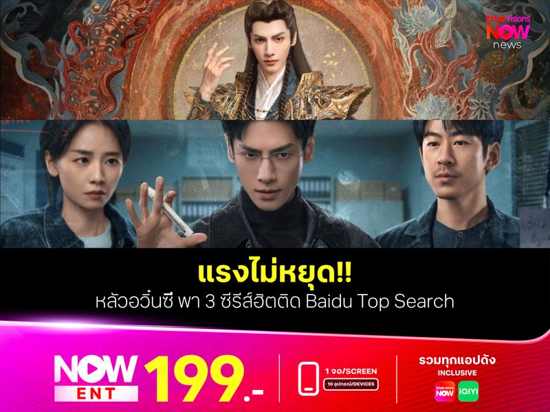 แรงไม่หยุด! หลัวอวิ๋นซี พา 3 ซีรีส์ติด Hot Search เว็บไป่ตู้