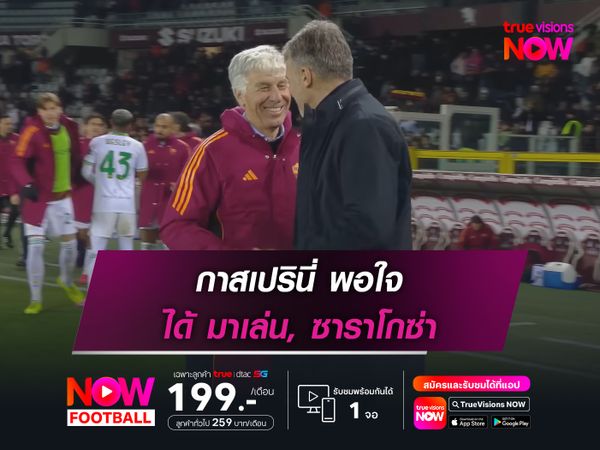 กาสเปรินี่ พอใจ ได้ มาเล่น, ซาราโกซ่า