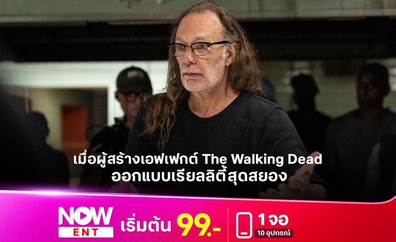 เมื่อผู้สร้างเอฟเฟกต์ The Walking Dead ออกแบบเรียลลิตี้สยองขวัญใน Guts & Glory