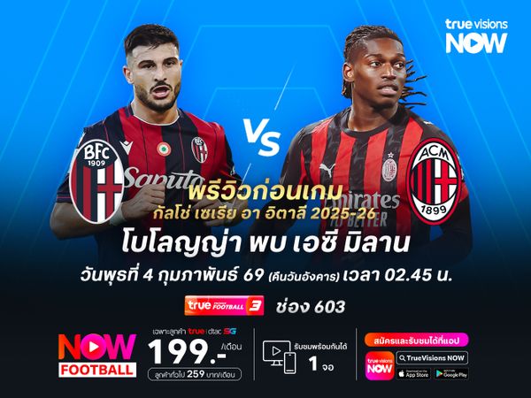 โบโลญญ่าฟอร์มบู่สุดๆ อาจโดนปีศาจแดงดำบุกอัดถึงถิ่น