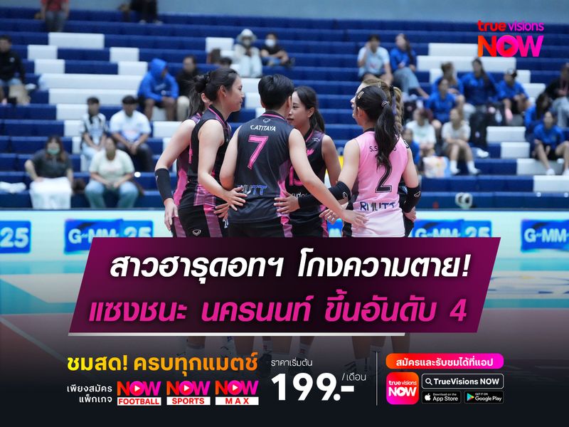 สาวฮารุดอทฯ โกงความตาย!  แซงชนะ นครนนท์ ขึ้นรั้งอันดับ 4