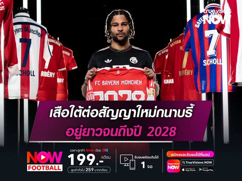 เสือใต้ต่อสัญญาใหม่กนาบรี้ อยู่ยาวจนถึงปี 2028