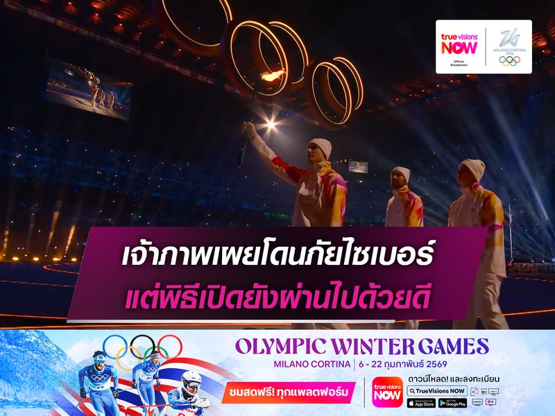 เจ้าภาพเผยโดนภัยไซเบอร์ แต่พิธีเปิดยังผ่านไปด้วยดี