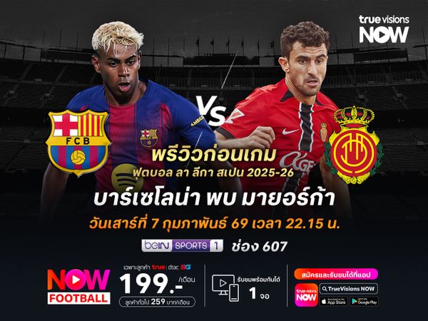 บาร์เซโลน่าเน้นเต็มที่ จะเปิดรังทุบมายอร์ก้าครองจ่าฝูงต่อ