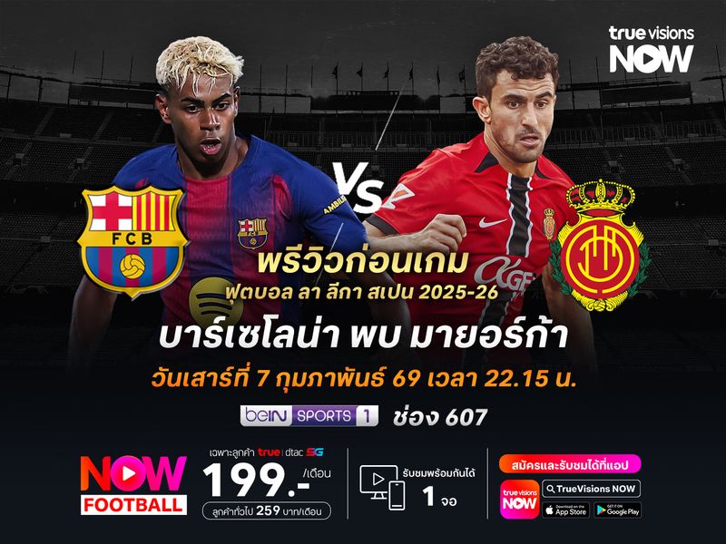 บาร์เซโลน่าเน้นเต็มที่ จะเปิดรังทุบมายอร์ก้าครองจ่าฝูงต่อ