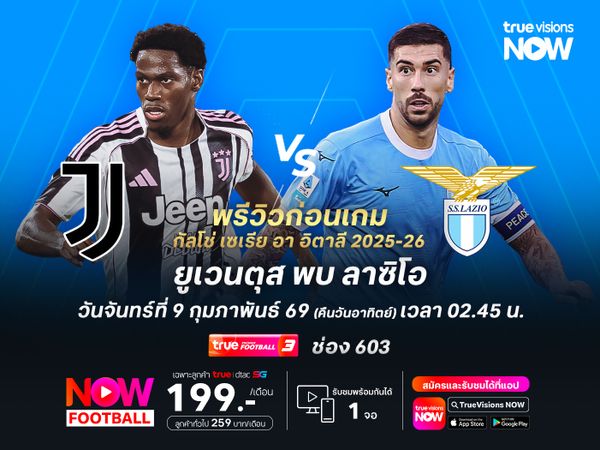 ยูเวนตุสในบ้านสุดแกร่ง ยังมีลุ้นเบียดชนะลาซิโอ