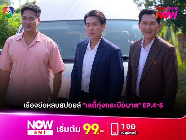 เรื่องย่อหลบสปอยล์ EP.4-5 งานวิวาห์สายฟ้าแลบของ "จอมทัพ" กับ "พิชญา"