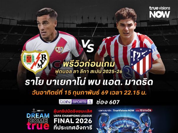 ตราหมีเกมรุกดุดันกว่า น่าบุกมาทุบราโยได้ถึงถิ่น