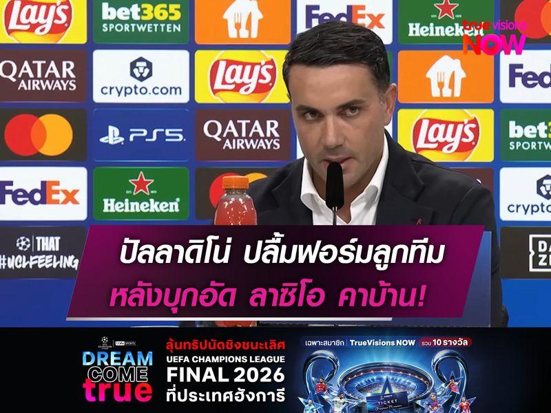 ปัลลาดิโน่ ปลื้มฟอร์มลูกทีม  หลังบุกอัด ลาซิโอ คาบ้าน!