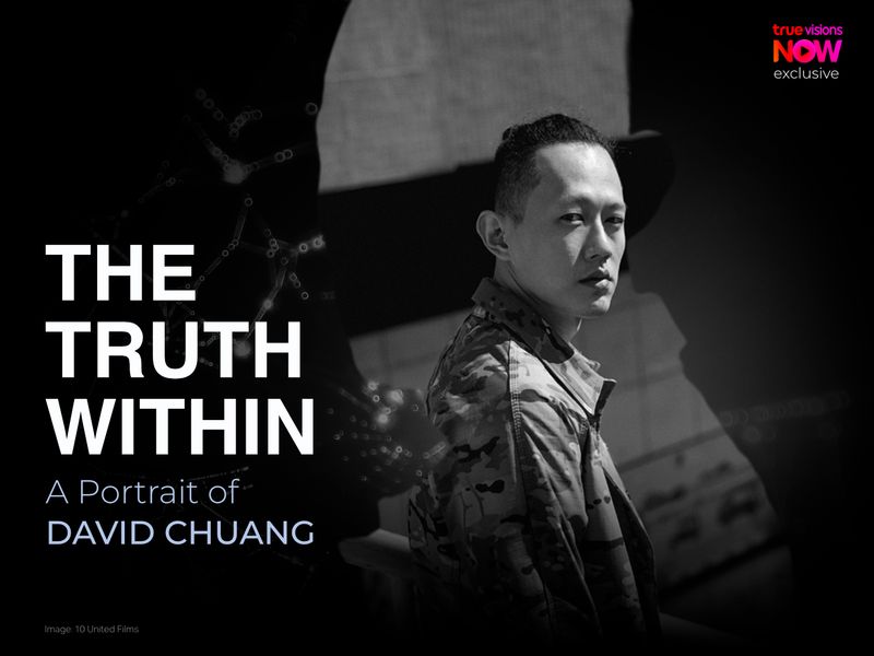 สัมภาษณ์พิเศษ เดวิด จวง: ศิลปะและการสำรวจแก่นแท้มนุษย์