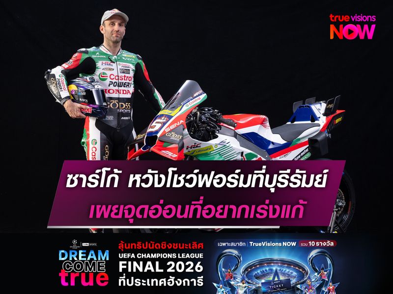  ซาร์โก้ หวังโชว์ฟอร์มที่บุรีรัมย์ เผยจุดอ่อนที่อยากเร่งแก้