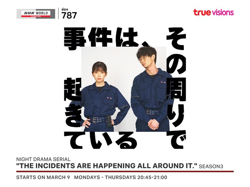 (New) Night Drama Serial "The Incidents are Happening All Around It." Season3