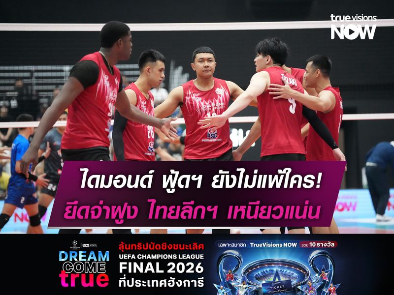 ไดมอนด์ ฟู้ดฯ ยังไม่แพ้ใคร!  ยึดจ่าฝูงไทยลีกฯเหนียวแน่น