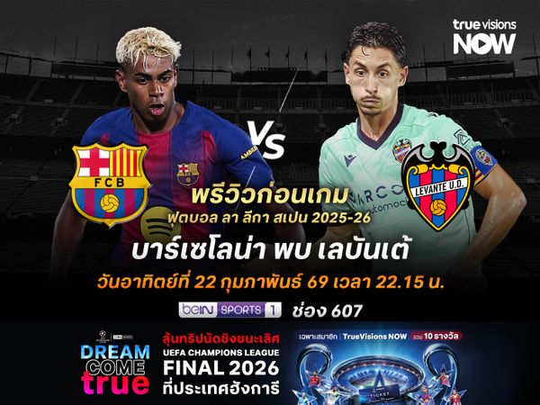 บาร์เซโลน่าเน้นเต็มที่ จะเปิดรังทุบเลบันเต้ทวงคืนจ่าฝูง