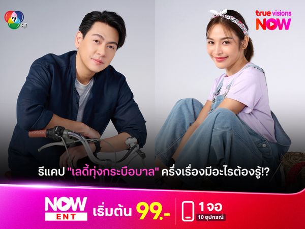 รีแคป "เลดี้ทุ่งกระบือบาล" ครึ่งเรื่องมีอะไรต้องรู้!?