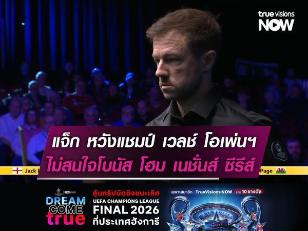 แจ็ก หวังแชมป์ เวลช์ โอเพ่นฯ ไม่สน โบนัส โฮม เนชั่นส์ ซีรีส์