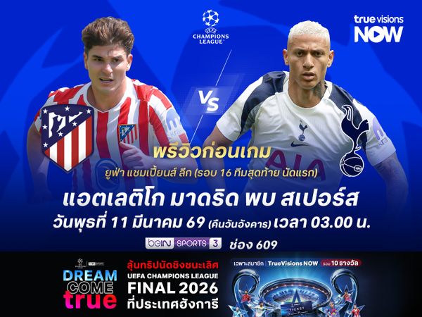 ตราหมีในบ้านสุดแกร่ง จะไล่ทุบสเปอร์สที่ฟอร์มบู่ได้ไม่ยาก