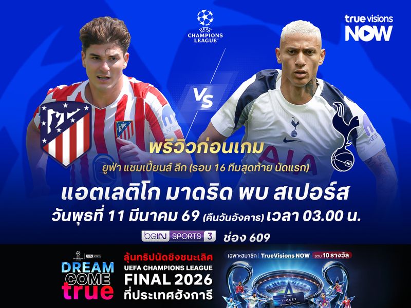 ตราหมีในบ้านสุดแกร่ง จะไล่ทุบสเปอร์สที่ฟอร์มบู่ได้ไม่ยาก