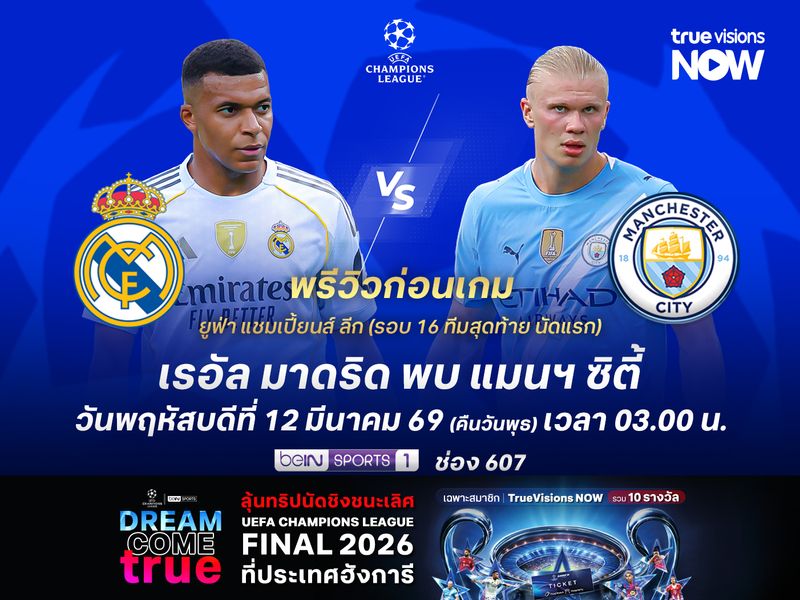 ราชันชุดขาวสภาพไม่สมบูรณ์ อาจไม่ชนะเรือใบสีฟ้าที่คงเส้นคงวากว่า