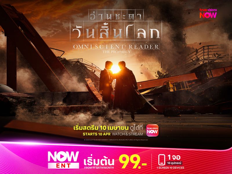 Omniscient Reader: The Prophecy - อ่านชะตาวันสิ้นโลก