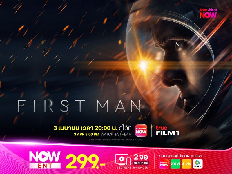 First Man: มนุษย์คนแรกบนดวงจันทร์