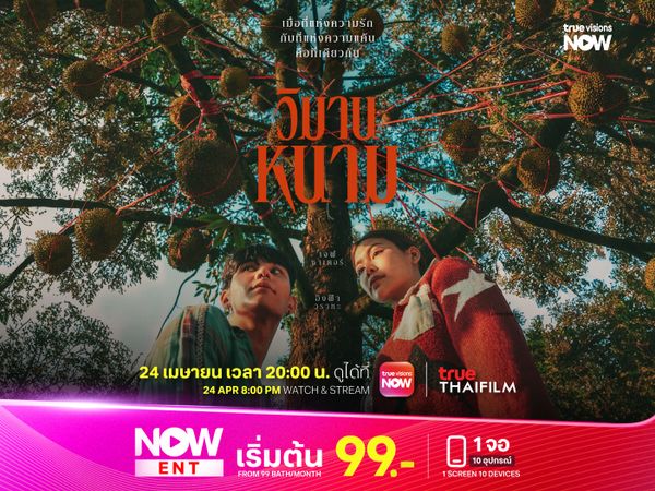 วิมานหนาม