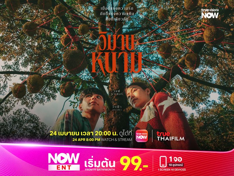 วิมานหนาม