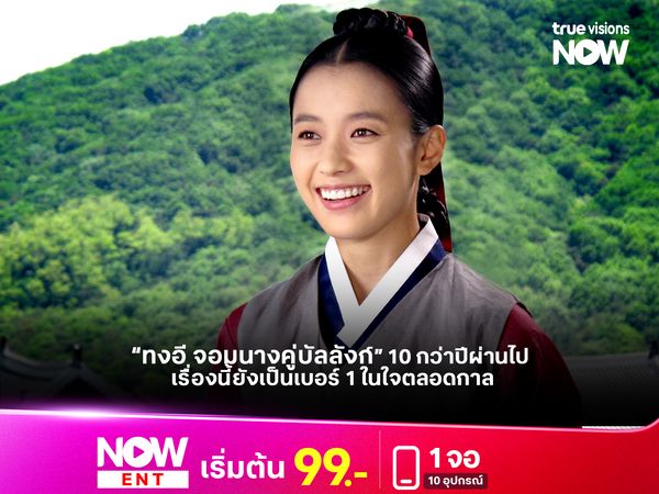 "ทงอี  จอมนางคู่บัลลังก์" 10 กว่าปีผ่านไป เรื่องนี้ยังเป็นเบอร์ 1 ในใจตลอดกาล