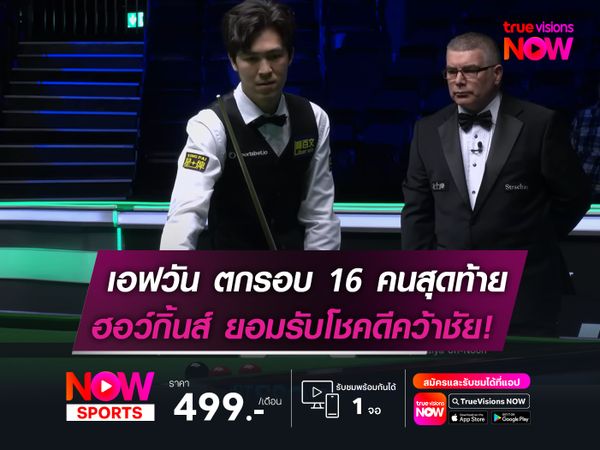 "เอฟวัน" ตกรอบ 16 คนสุดท้าย  ฮอว์กิ้นส์ ยอมรับโชคดีคว้าชัย!