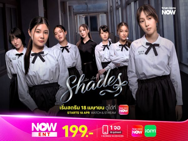 Shades: เด็ก เรียบ ร้าย