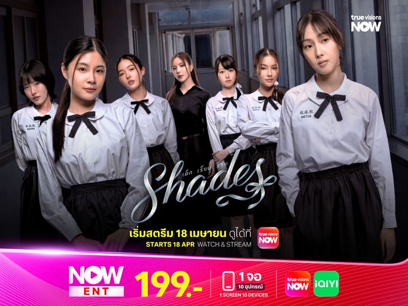 Shades: เด็ก เรียบ ร้าย