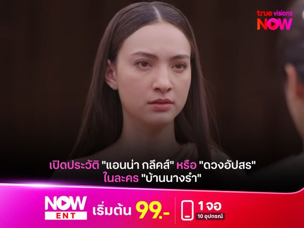 เปิดประวัติ "แอนน่า กลึคส์" หรือ "ดวงอัปสร" ในละคร "บ้านนางรำ"