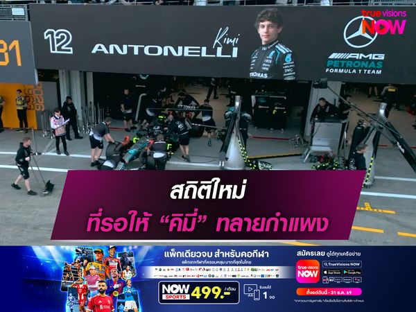 สถิติใหม่ที่รอให้ “คิมี่” ทลายกำแพง