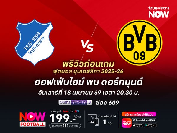 ฮอฟเฟ่นไฮม์ยังหวังลุ้นท็อป 4 แต่ไม่น่าจะดอร์ทมุนด์ได้ง่ายๆ