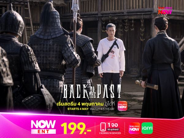 Back to the Past: เจาะเวลาหาจิ๋นซี เดอะ มูฟวี่